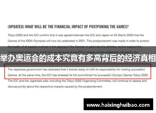 举办奥运会的成本究竟有多高背后的经济真相